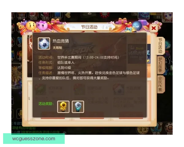 世界杯竞猜游戏规则详解 如何参与并赢取丰厚奖励