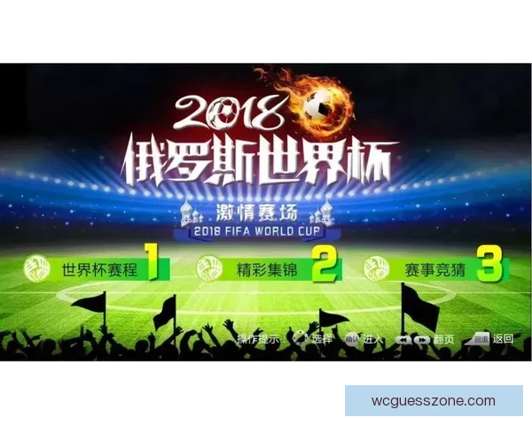 推荐几款世界杯竞猜APP助你轻松预测赛事结果赢取丰厚奖品