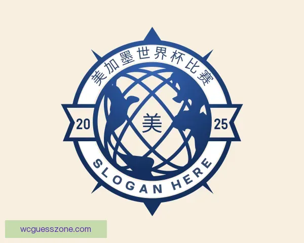 介绍美加墨世界杯比赛